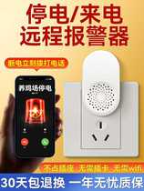 Blackout power off call mobile phone Reminder Alarm Horn Fridge Breeding Trip Remote Monitoring Phone Siren