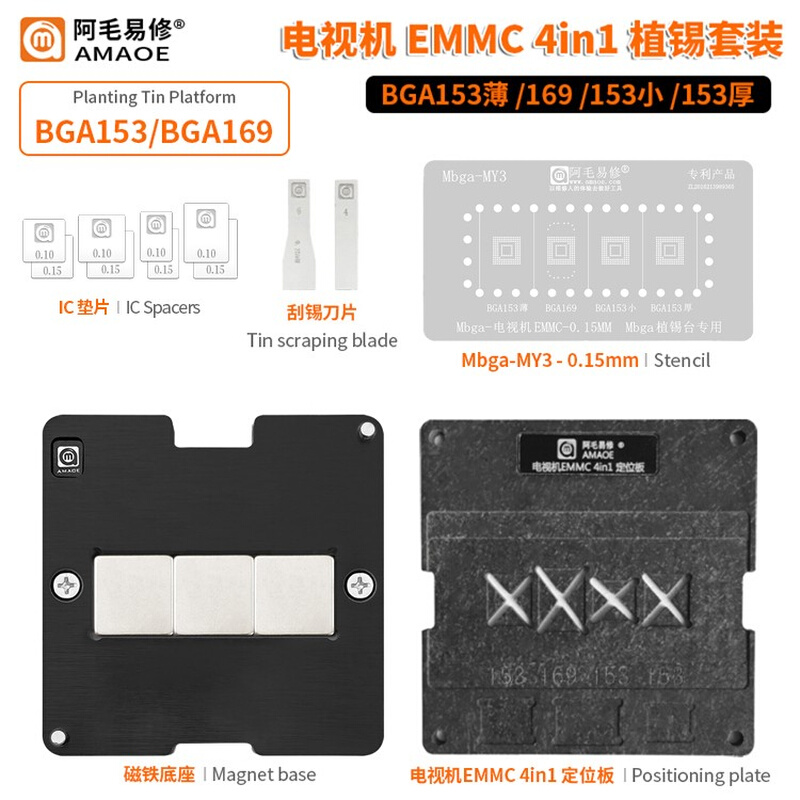 4in1电视机EMMC植锡网BGA153厚薄小钢网bga169定位板平台磁铁底座-图0