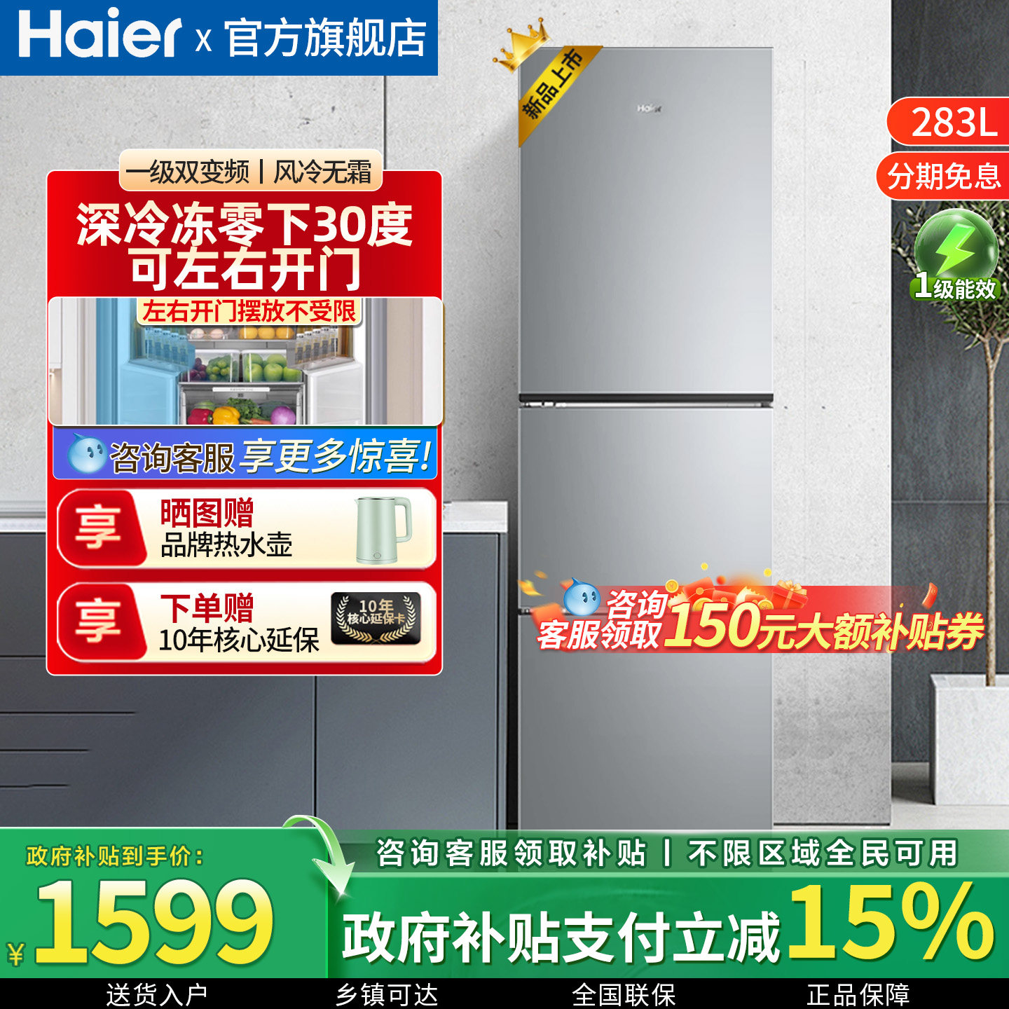 海尔电冰箱283L三开门左右开门一级能效风冷无霜变频家用超薄旗舰