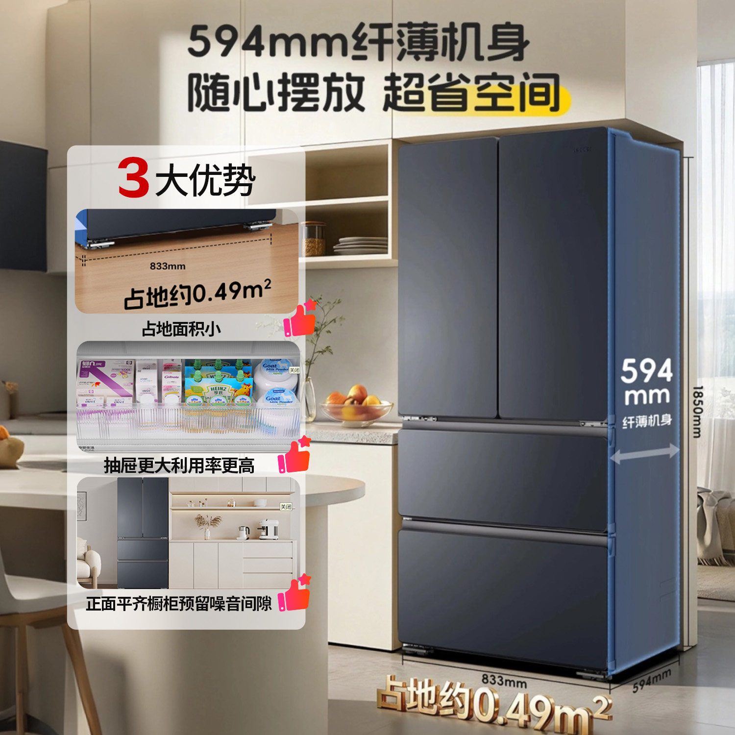 海尔智家出品电冰箱法式多门480L大容量超薄594mm双变频风冷无霜
