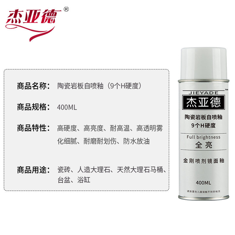 瓷砖岩板大理石自喷釉家具维修材料补自喷漆纳米亮光无雾化消雾剂,淘宝优惠券,粉丝福利购,淘宝优惠卷