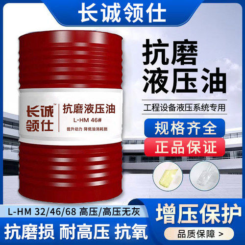 液压油抗磨46号68号千斤顶叉车举升机挖掘机铲车专用32#200升大桶 - 图3