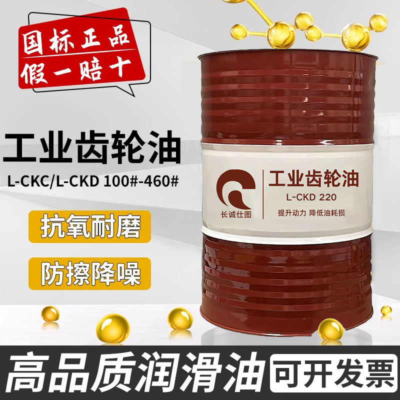 工业齿轮油CKC/CKD中重负荷100#150#220号机械润滑油16L大桶200L-图1