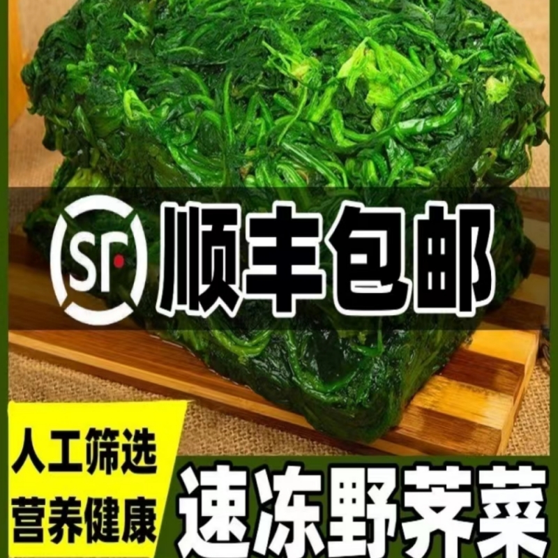 速冻荠菜整棵冷冻野菜野生荠菜馅馄饨饺子馅商用荠荠菜4斤装包邮 - 图1