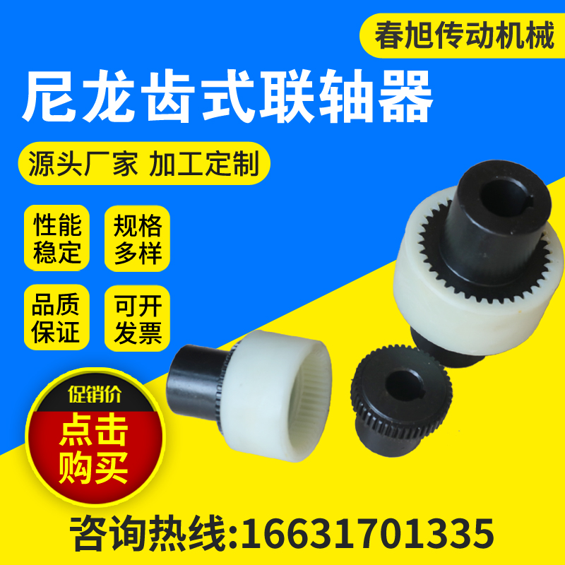 NL尼龙套联轴器内齿式弹性联轴器大扭矩增强型电机油泵联轴器NL8 - 图2