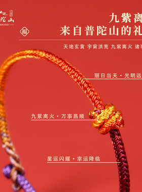 新品普陀山龙年本命年红绳手x链属龙兔牛羊狗护身符编织绳太岁手
