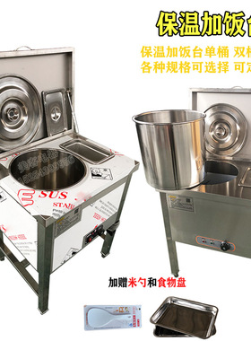 新品保温加饭台商用保温汤桶车台式加热食堂打P菜台小型汤池快餐