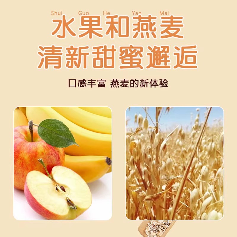 苹果香蕉牛乳燕麦片营养牛奶早餐即食冲饮官方旗舰店正品代餐饱腹 - 图0