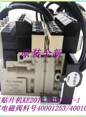 JUKI贴片机配件KE-2050 2060 FX-1 电磁阀40001253原装全新