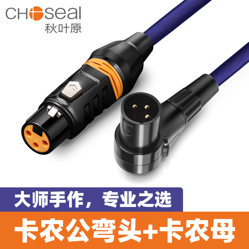 秋叶原直角弯头卡农线公对母功放音响调音台效果器连接线 - 图1