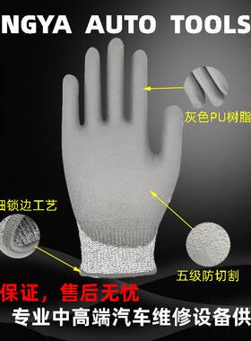 汽修防割手套5五级PU凃掌HPPE防切割伤劳动防护耐磨浸胶劳保手套