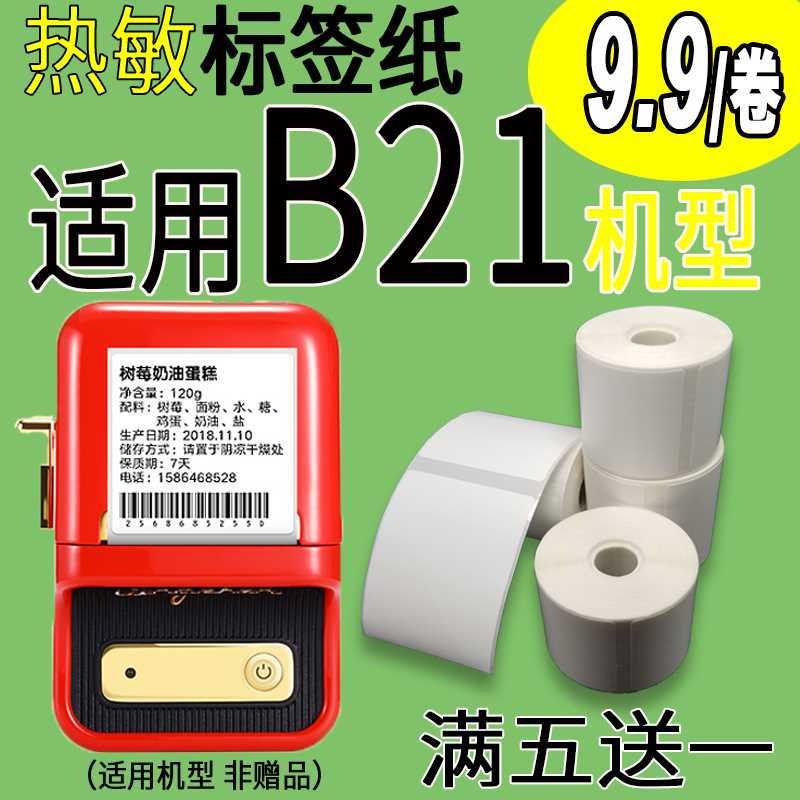 防水耐撕适用噗趣普贴雅柯莱精臣B21热敏标签B11B3s打印纸不干胶-图1