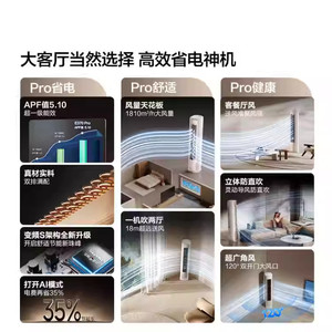 海信新风空调大薄荷智省电3匹立柜式一级变频客厅大风量E370Pro