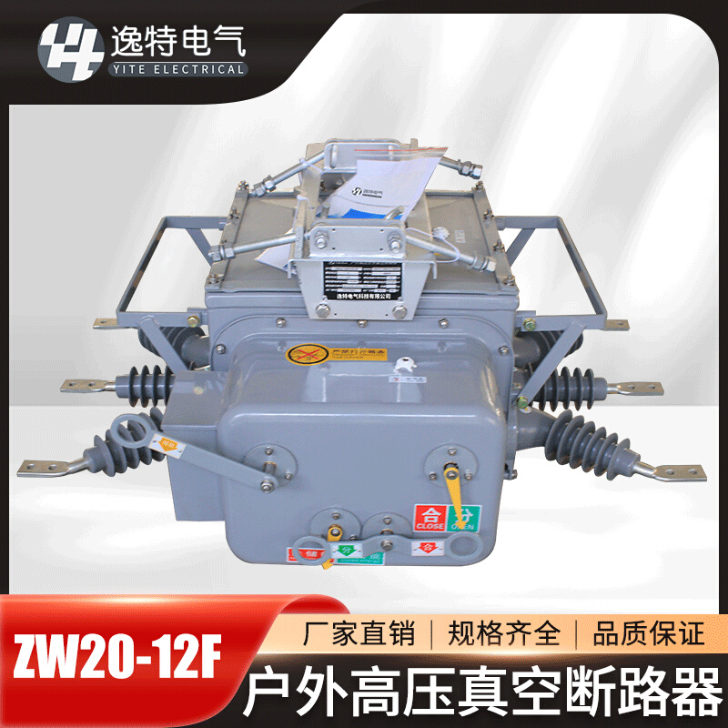 逸特ZW20-12F/630A 户外高压真空断路器10KV柱上分界智能隔离开关 - 图3