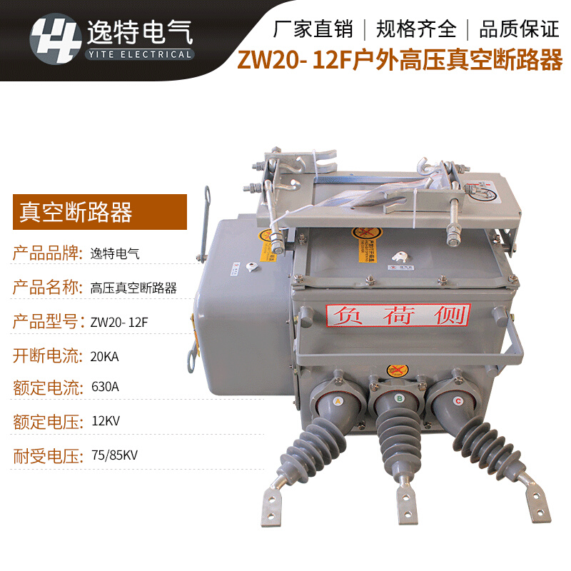 逸特ZW20-12F/630A 户外高压真空断路器10KV柱上分界智能隔离开关 - 图1