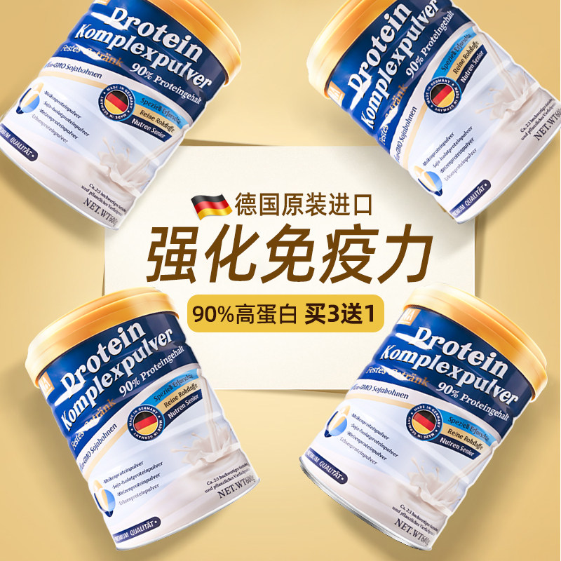 德国NA蛋白质粉600g免疫力中老年人成人乳清蛋白粉营养正品旗舰店