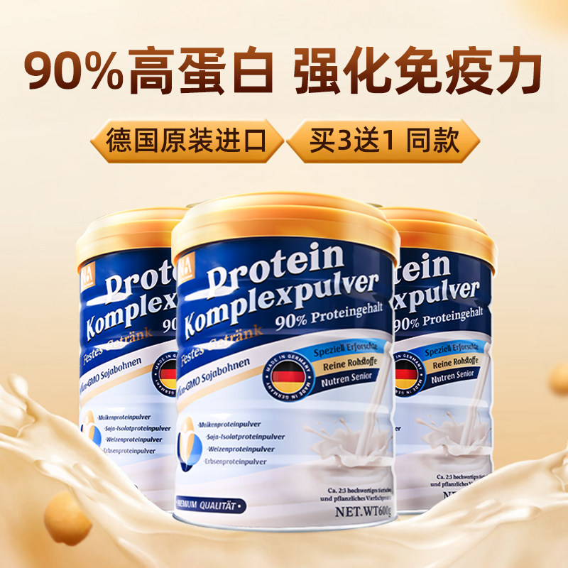 德国NA蛋白质粉600g免疫力中老年人成人乳清蛋白粉营养正品旗舰店