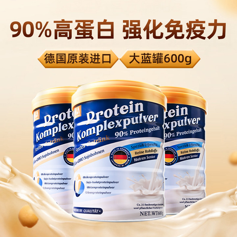 德国NA蛋白质粉600g免疫力中老年人成人乳清蛋白粉营养正品旗舰店