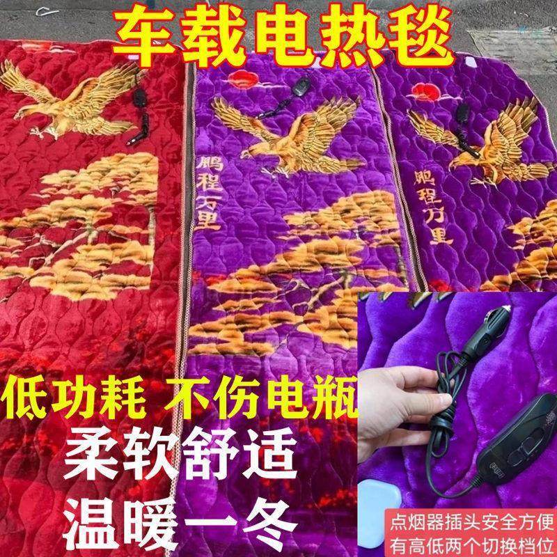 车载电热毯24V大货车电褥子点烟器加厚款卧铺电加热毯汽车加热垫,淘宝优惠券,粉丝福利购,淘宝优惠卷