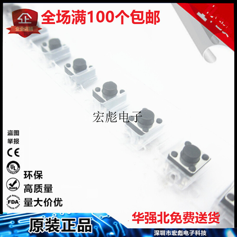 轻触开关6*6*7 贴片四脚 4脚按钮 6X6X7.0MM 按键开关 编带 盘装 - 图3