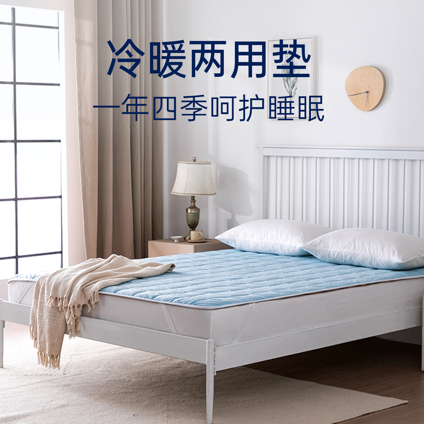 丝享PCM温控保护垫学生宿舍床垫双面冬暖夏凉可机洗床褥防滑垫子