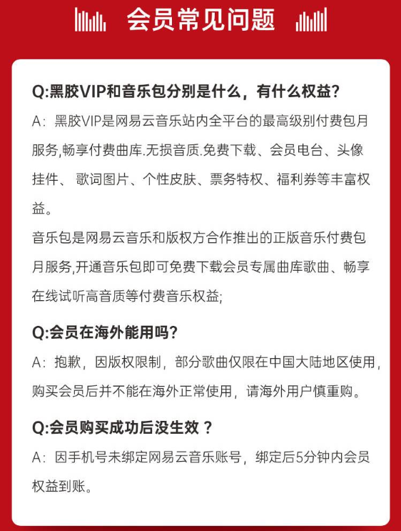 网易云音乐VIP黑胶会员一次到账音乐会员直冲到账 - 图3