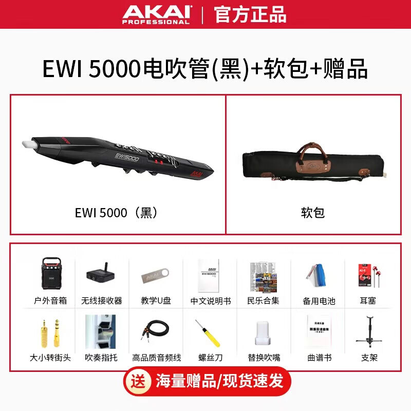 古娜拉纱AKAIPROFESSIONAL雅佳电吹管EWI5000SOLOC电萨克斯单双簧 - 图0