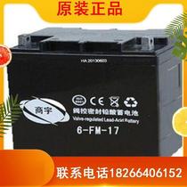 12V17AH Commercial Uaccumulator 6-FM17 DC Screen UPS EPS Power Engine Room Computer Private