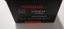 Taihang storage battery 6-GFM-65 12V65AH Communication Room Fire Host DC Screen UPS Power Supply