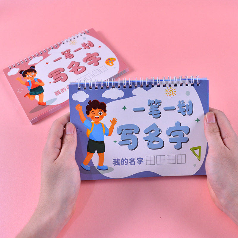 名字练字帖幼小衔接姓名练习本儿童控笔训练笔画笔顺描红本练习本,淘宝优惠券,粉丝福利购,淘宝优惠卷
