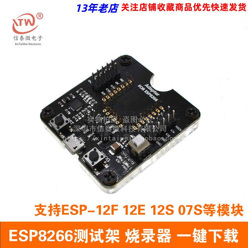 ESP8266测试架烧录器一键下载支持ESP-12F 12E 12S 07S等模块-图3