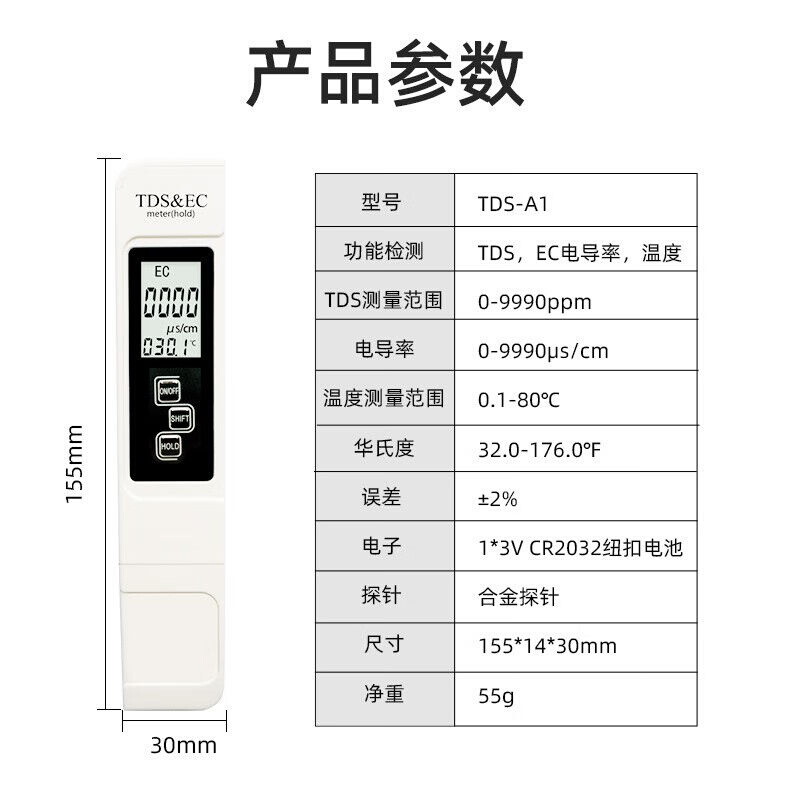 惠利得TDS多功能高精度水质检测笔家用自来水纯净测水仪器饮用水