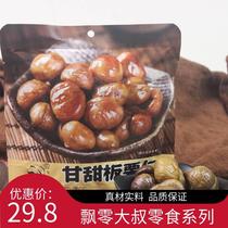 Floating Zero Uncle Sweet Cricket Chestnut Kernel 80g * 5 Bags Cooked Ready-to-eat Sweet Glutinous chestnut nuts Fried Goods Snack Snack Snack