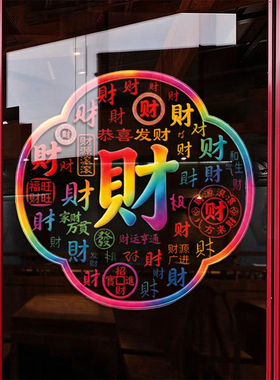 2027新年元旦羊年新春节静电整张贴画纸过年氛围商场橱窗玻璃门贴