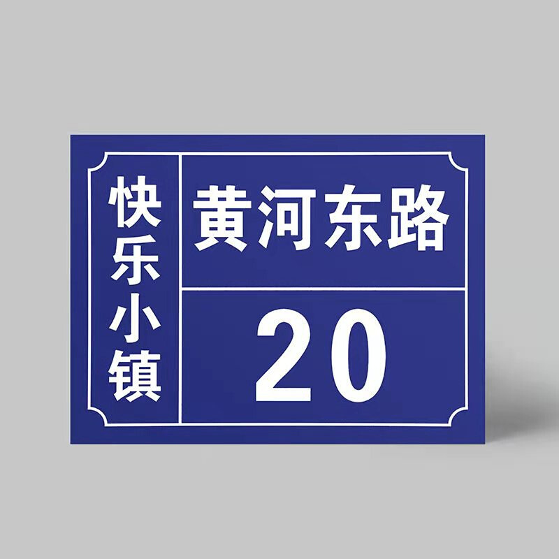 地址门牌号定制铝板数字号码牌街道小区家用金属标识牌定做户外公-图2