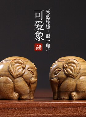 天然绿檀香木手h工实木雕刻童真可爱象创意文玩手把件工艺品摆件