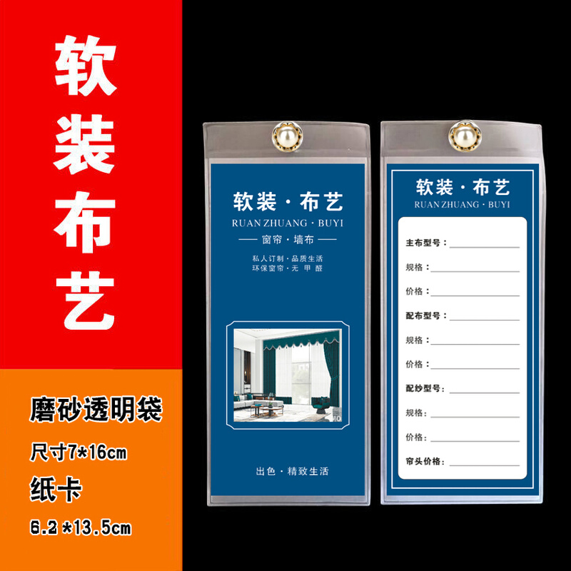 窗帘吊牌按扣价格标签袋布艺墙布标价签定做软装窗纱挂价格牌 - 图2