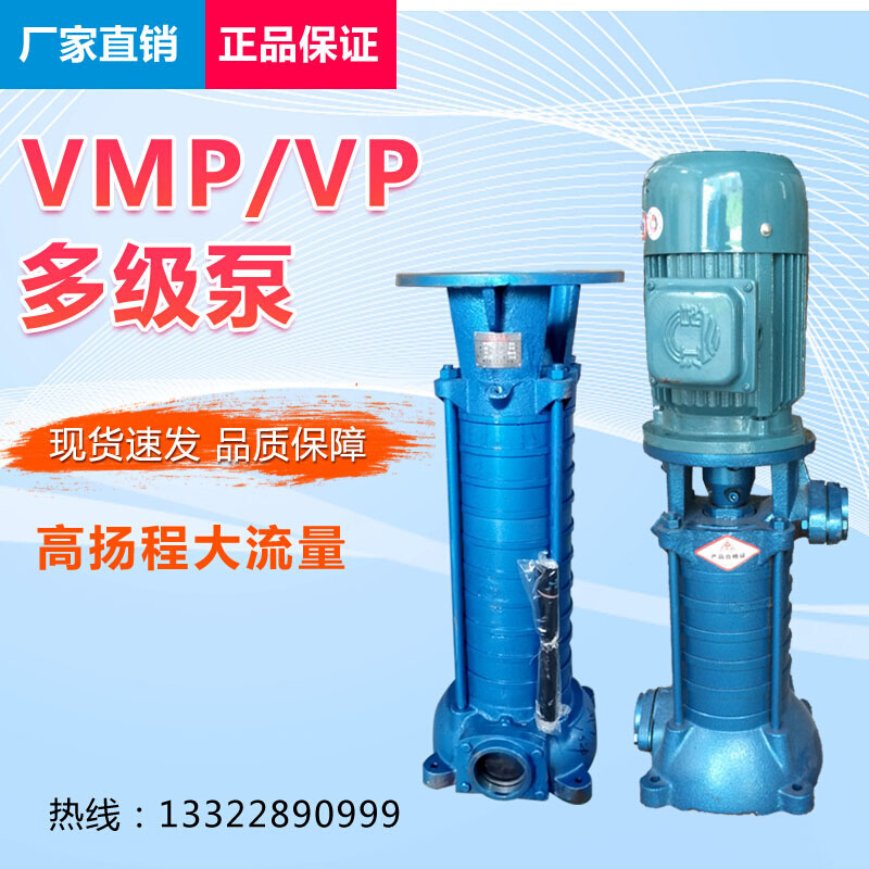 VP50/VMP80立式多级离心泵高压泵楼层加压水泵佛山联兴联华水处理 - 图0