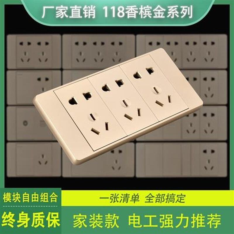 香槟金色118型开关插座面板家用厨房墙壁6六孔9九孔12孔20十二孔