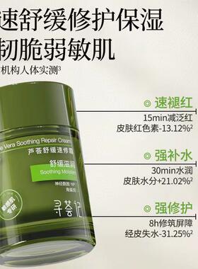 寻荟记速修霜舒缓修护敏感肌快速褪红保湿保湿屏障面霜乳液女男士