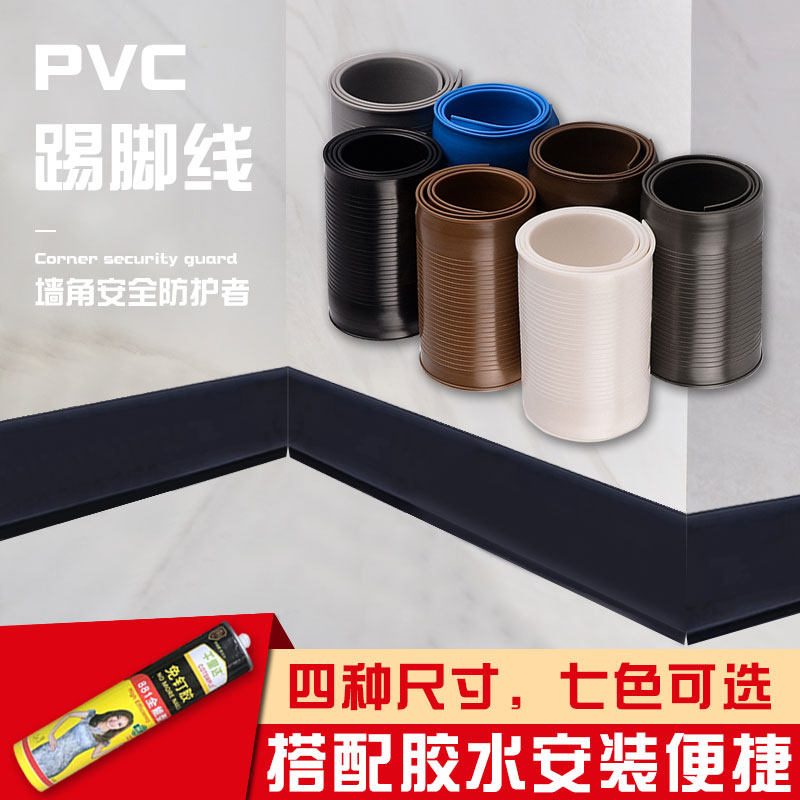 软质PVC踢脚线塑胶踢脚板地脚线PVC贴脚线墙裙角线地板收边条上墙,淘宝优惠券,粉丝福利购,淘宝优惠卷