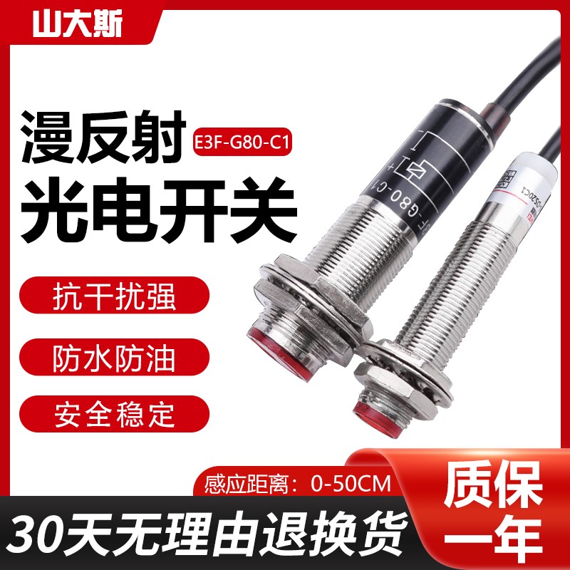 M12/18激光漫反射o光电开关红外线感应传感器可见光E3F-G80-C1 - 图2