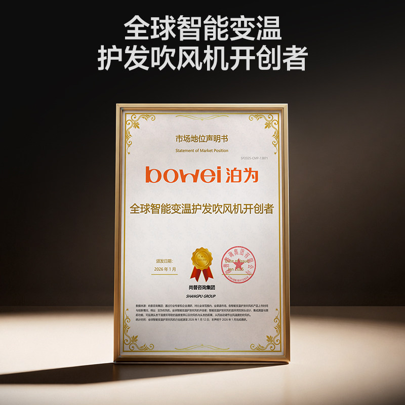 【新品】bowei泊为B06温感大师高速吹风机智能AI变温护发不伤发