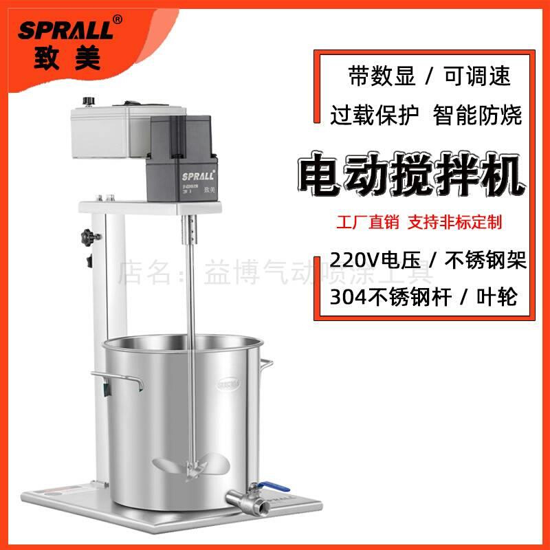 电动搅拌机SPRALL致美油漆涂料化工胶水食品液体小型实验室搅拌器 - 图2