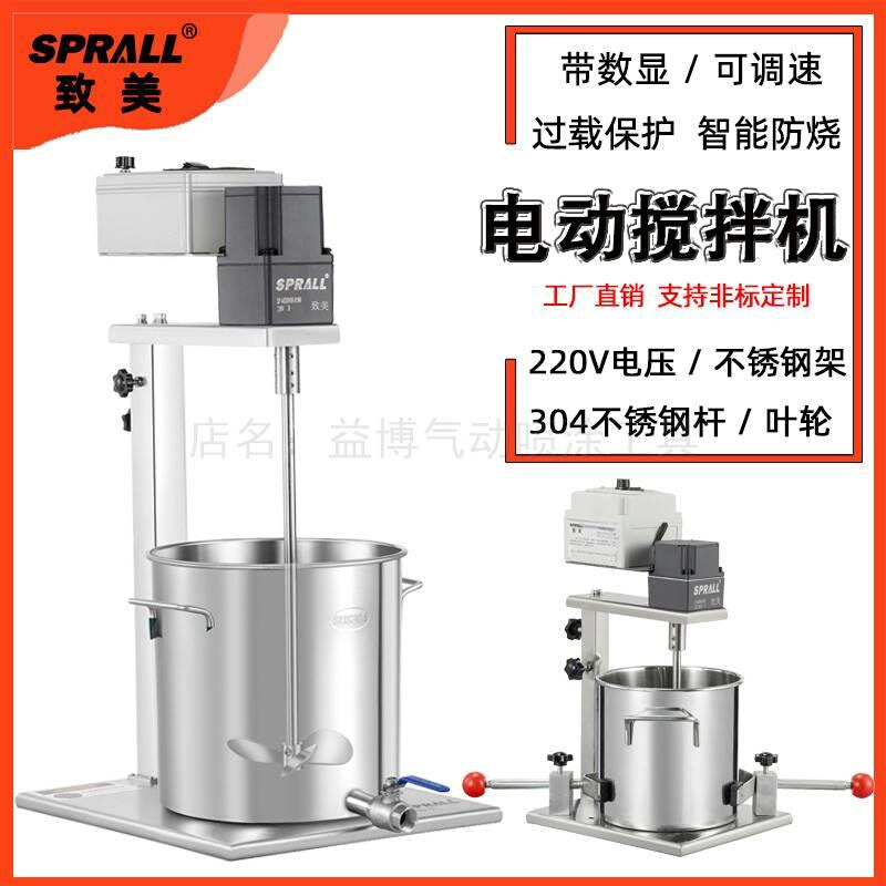 电动搅拌机SPRALL致美油漆涂料化工胶水食品液体小型实验室搅拌器 - 图0