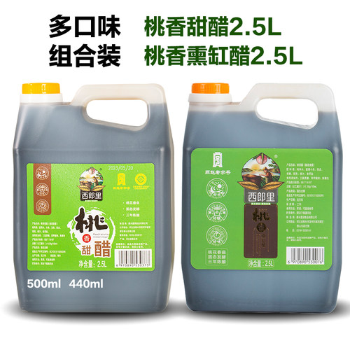 西郎里桃香醋熏缸醋+火锅醋组合凉拌醋家用食醋饺子醋甜口醋 - 图0