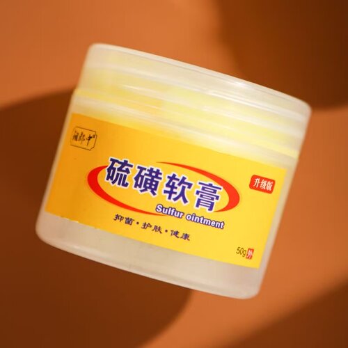 20%浓度硫磺软膏【25g】【30g】【50g】硫磺乳膏XX - 图0
