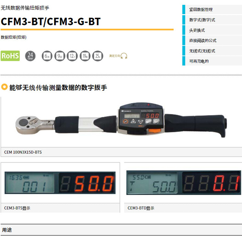 东日TOHNICHI直读式扭力扳手紧固蓝牙数显扭矩扳手充电式扭矩扳手 - 图2