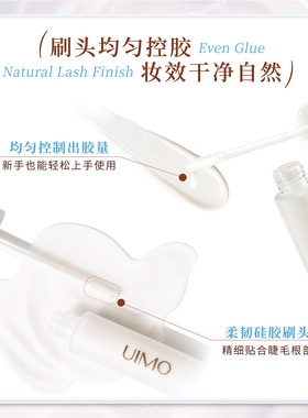 UIMO假睫毛胶水0甲醛易粘易卸