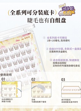 UIMO免胶假睫毛单簇上睫毛